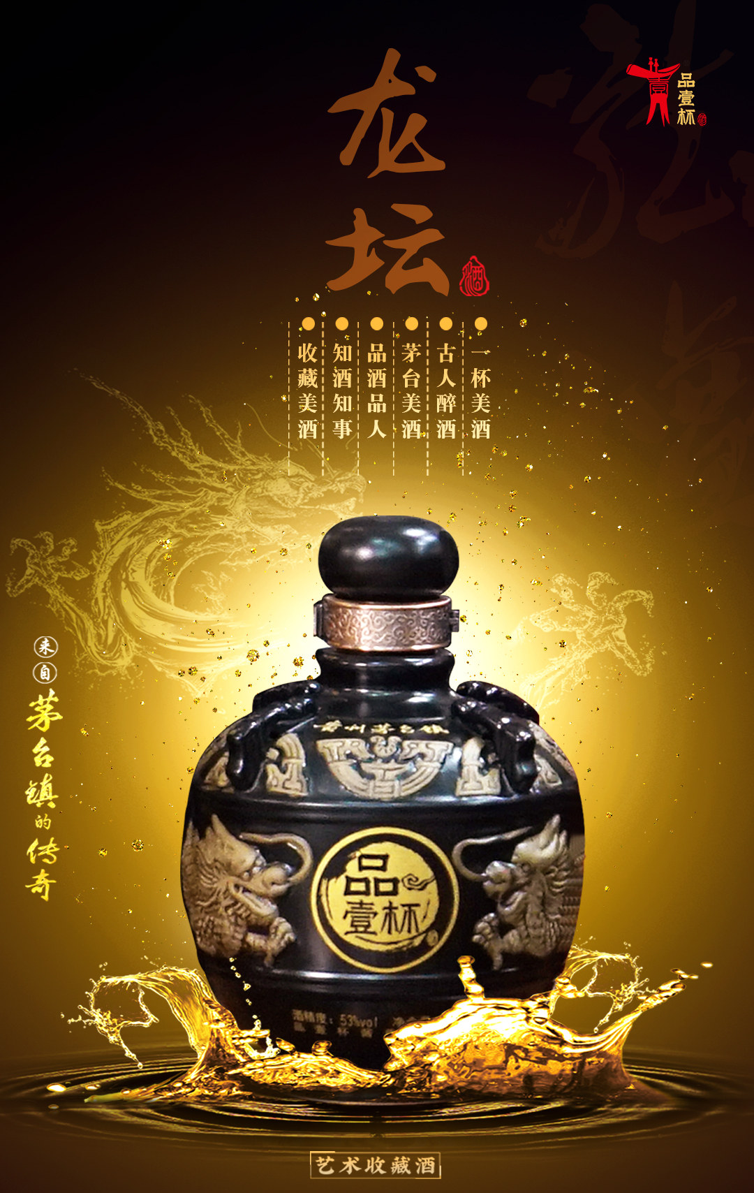 酱香型(收藏酒)--01---01-拷贝_01.jpg