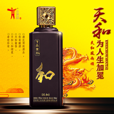 贵州品壹杯●天和